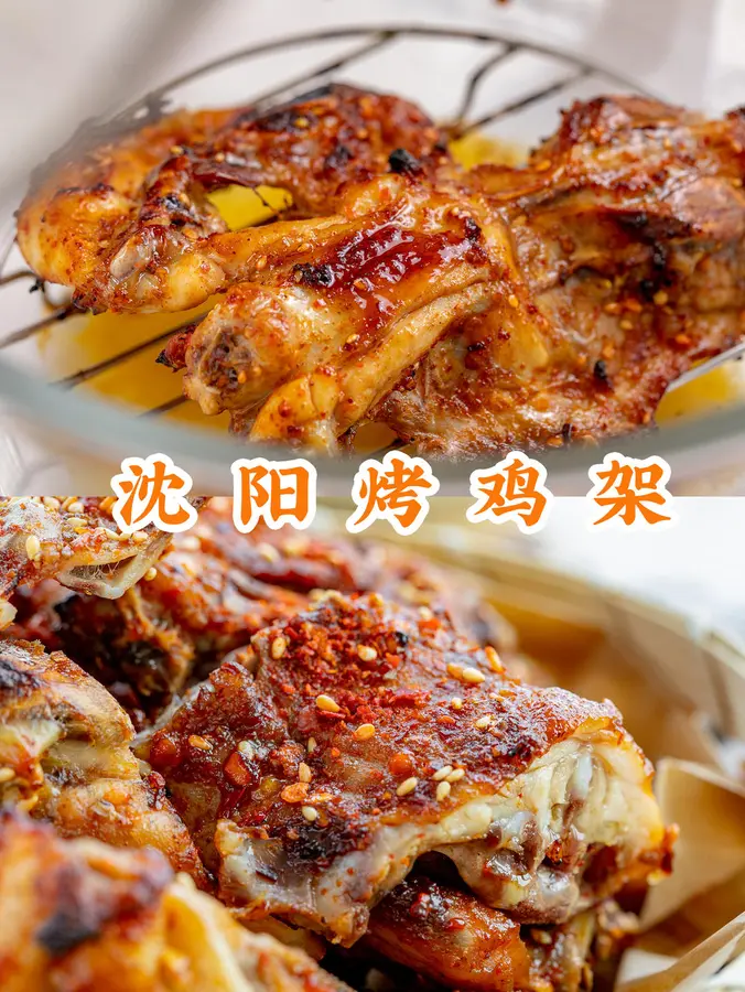 Eat [Shenyang Grilled Chicken Rack] for supper! A bite to eat, delicious and addictive