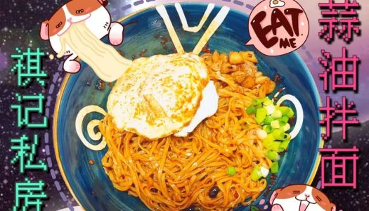 Garlic oil noodles  (you can make a series with your hands ~ Aromatic supper is excellent ~ with soft-boiled omelette method )