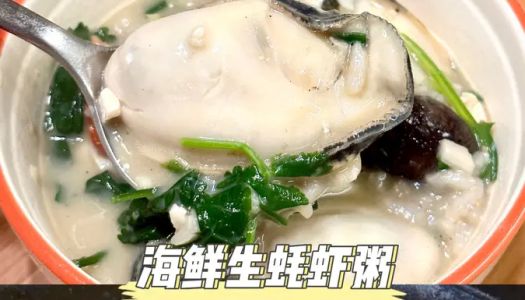 Seafood and shrimp porridge  - a nutritious supper for food stalls!