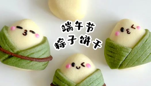 Dragon Boat Festival cute zongzi biscuits