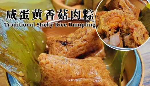 Traditional Dragon Boat Festival dumplings|salted egg yolk mushroom large meat dumplings