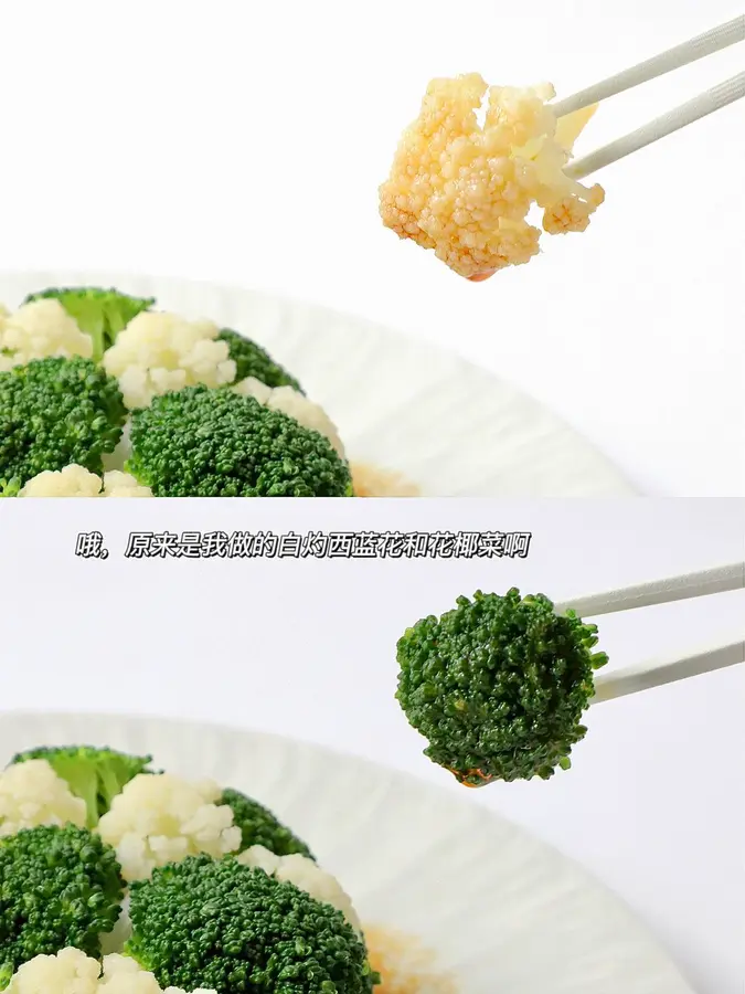 Creative dish [boiled broccoli & cauliflower in sauce] step 0