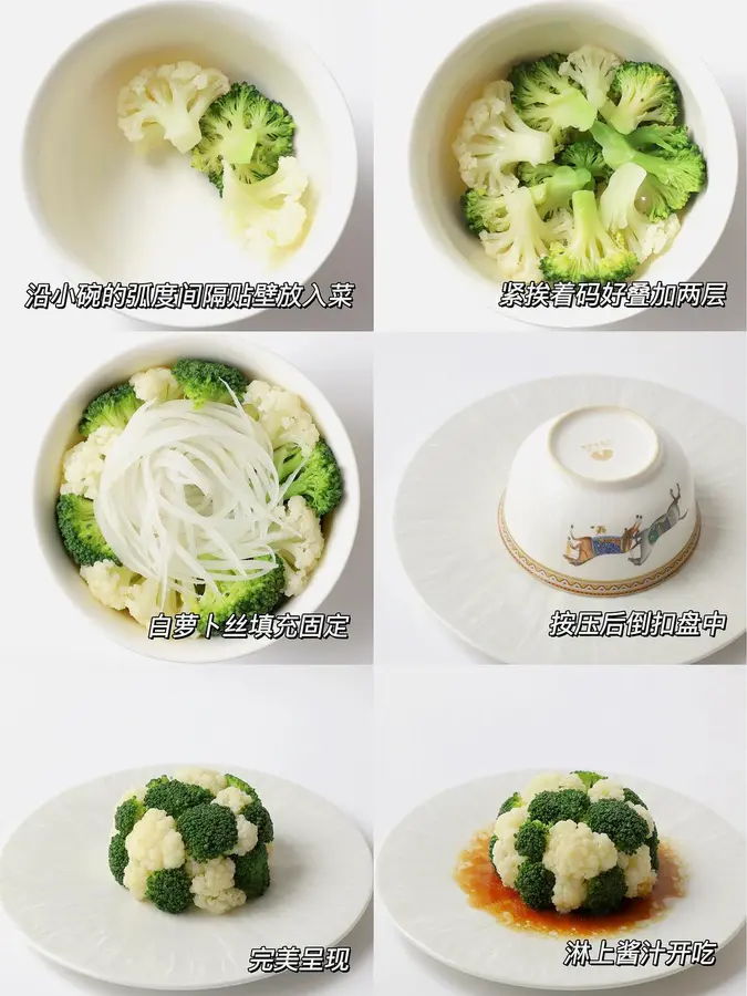 Creative dish [boiled broccoli & cauliflower in sauce] step 0