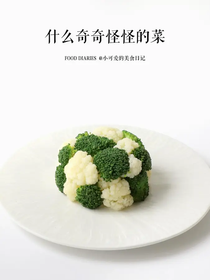 Creative dish [boiled broccoli & cauliflower in sauce]