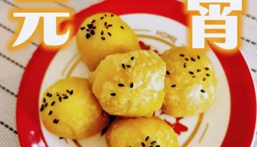 Glutinous rice balls creative eating method cheese egg tart glutinous rice balls crisp (air fryer version)