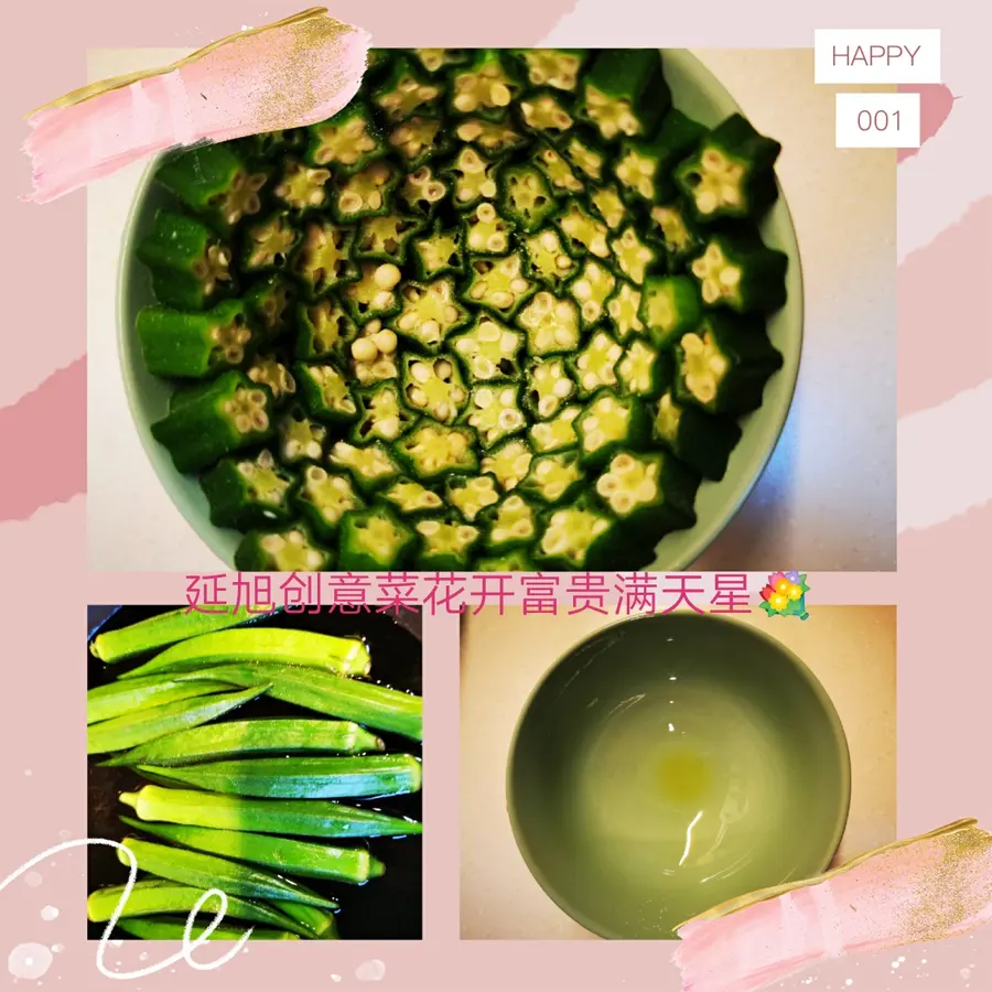 Yanxu's creative vegetable production flowers bloom rich and rich okra is full of stars , attracting attention, simple and quick to make step 0