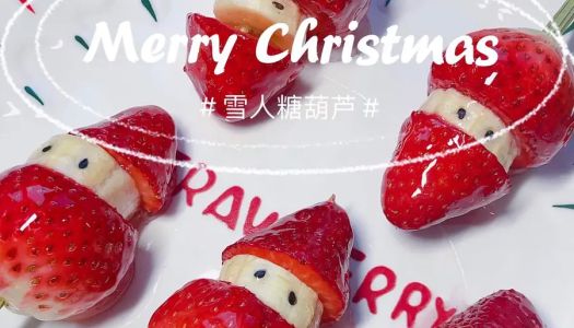 0 Failures!  Christmas desserts|Super cute strawberry snowman candy gourd