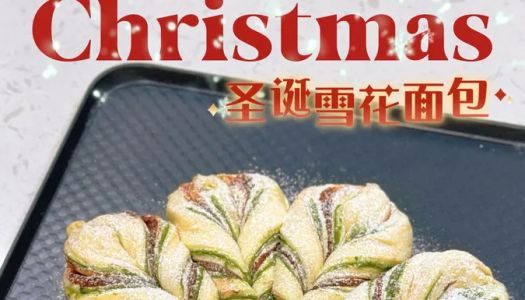  Christmas snowflake bread limited to ❄️ Christmas