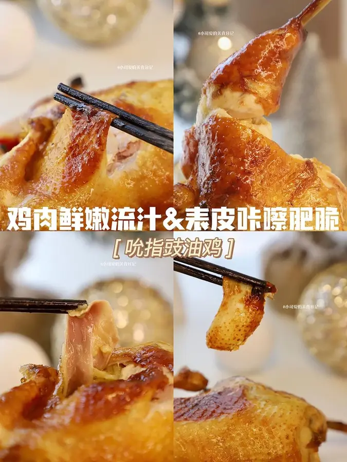 Christmas hard dish [finger sucking soy sauce chicken] Chinese flavor