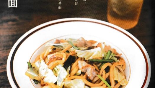 【Late-night cafeteria】 Stir-fried udon