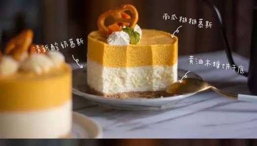 Yogurt pumpkin mush mousse cake  belongs to the little freshness of autumn