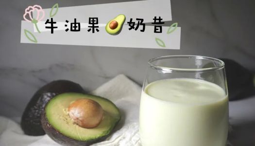 Avocado milkshake  is a fairy milk that can't extricate itself when you enter the pit