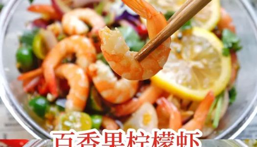 Zero cooking, appetizers, cold dishes , passion fruit, lemon shrimp,  summer small fresh