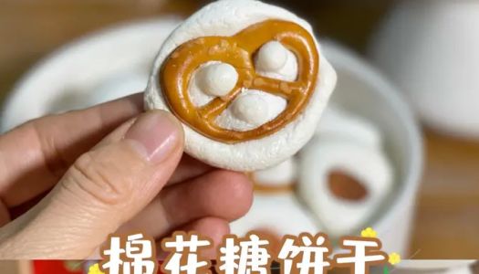 【Kitchenette】Super hot One bite of crunchy marshmallow biscuits Roasted marshmallows