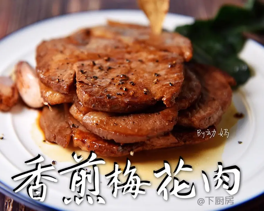 Five-minute feast dish: pan-fried plum pork step 0