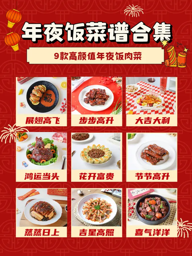 2024 Chinese New Year's Eve dinner, the most popular 9 meat dishes