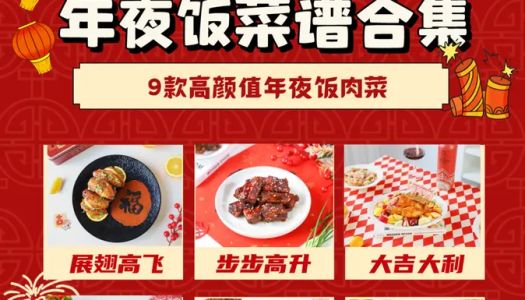 2024 Chinese New Year's Eve dinner, the most popular 9 meat dishes