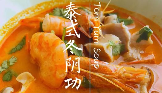 Thai Tom Yum Soup