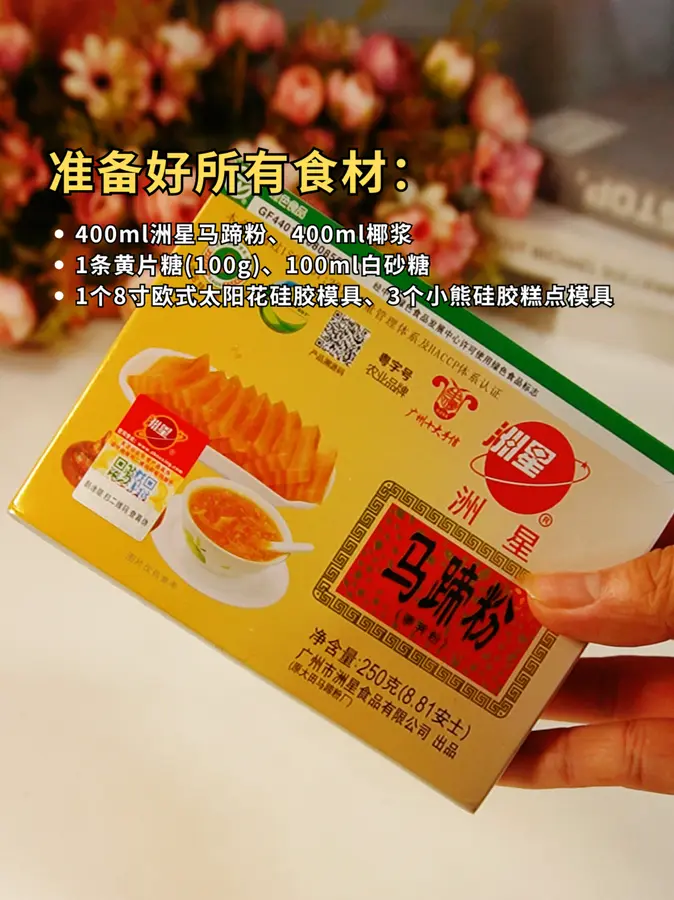 More suitable for the physique of  Guangdong baby cake coconut milk mille-feuille water chestnut cake step 0